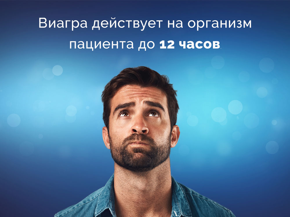 виагра 100 мг время действия виагра 100 мг время действия