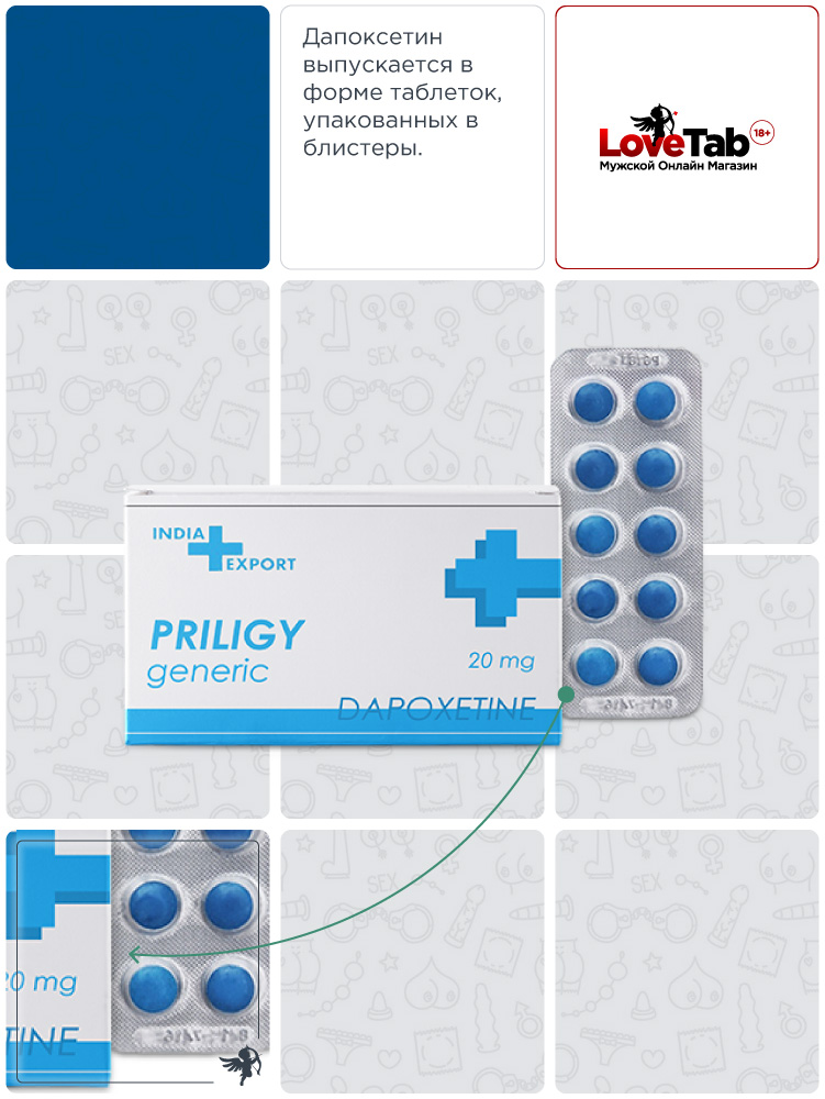 чем помогает дапоксетин чем помогает дапоксетин