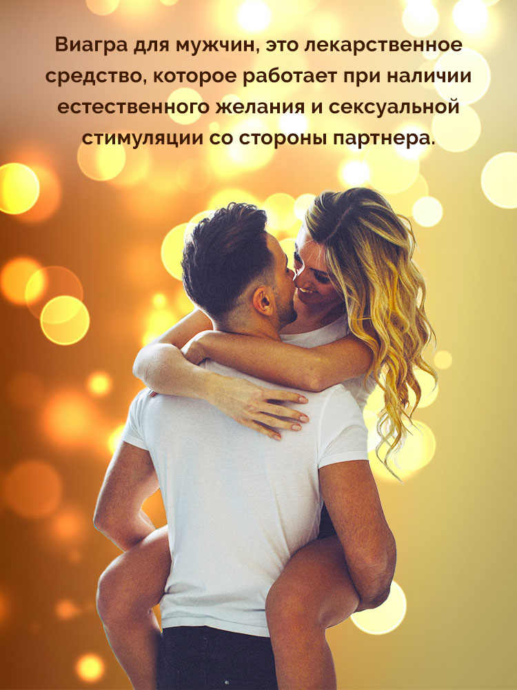 таблетки виагра для чего таблетки виагра для чего