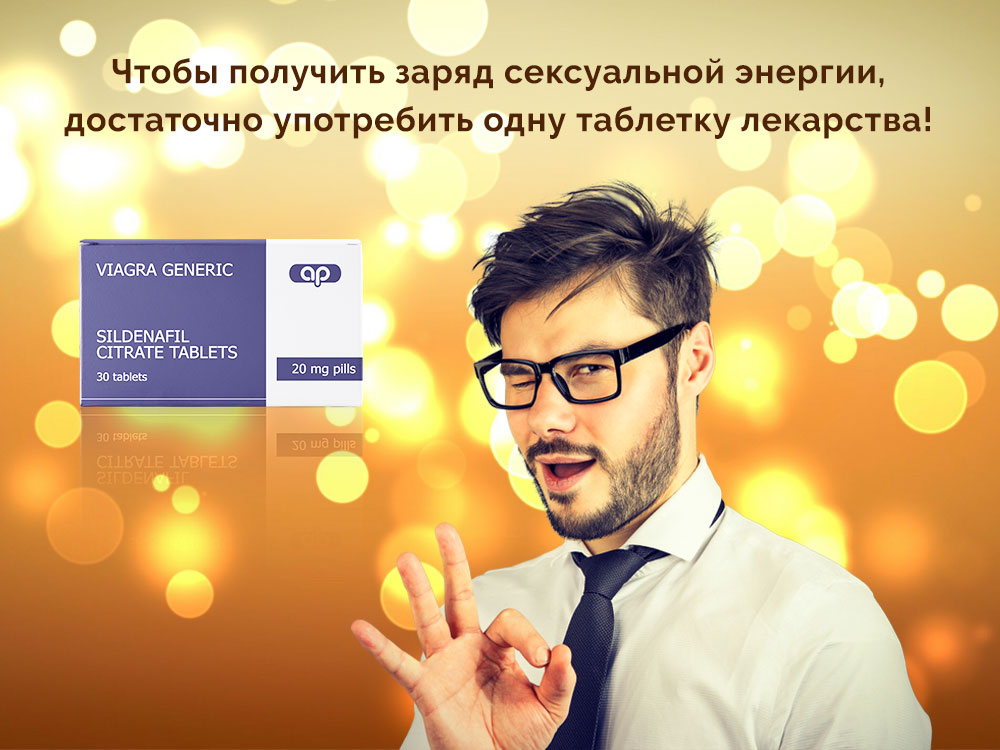 что такое дженерик виагры для мужчин что такое дженерик виагры для мужчин