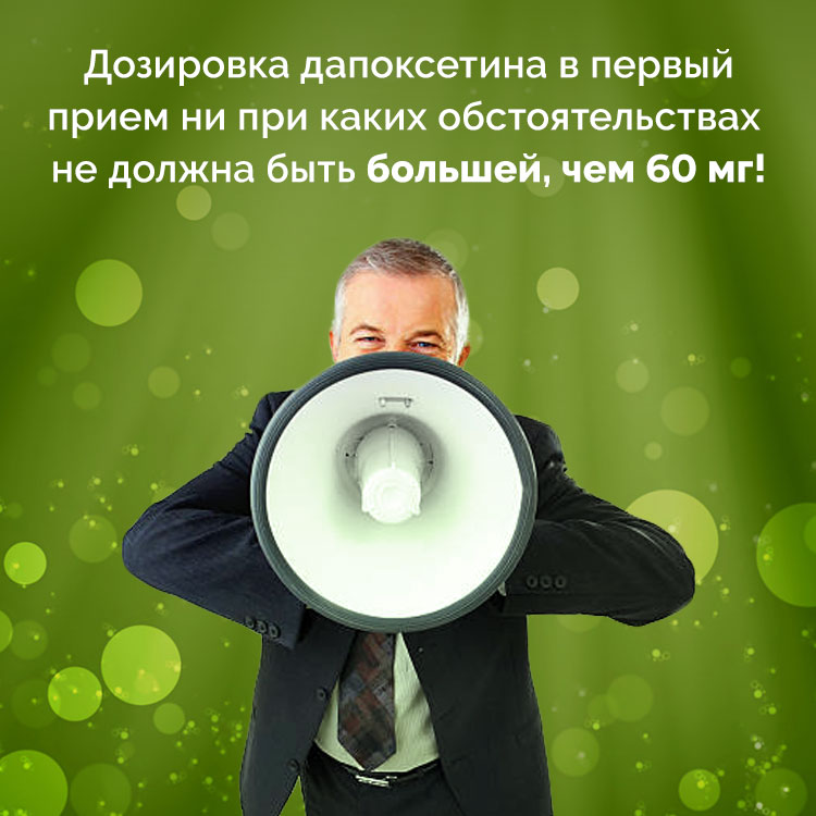 в какой дозировке принимать дапоксетин в какой дозировке принимать дапоксетин