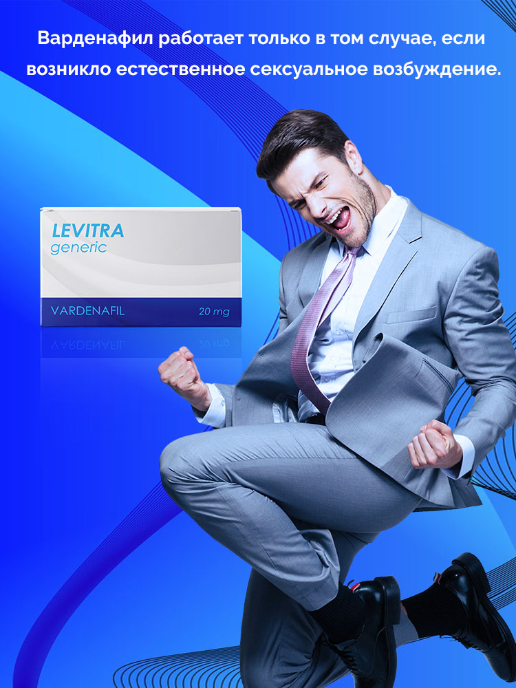 дозировка варденафила при первом приеме дозировка варденафила при первом приеме