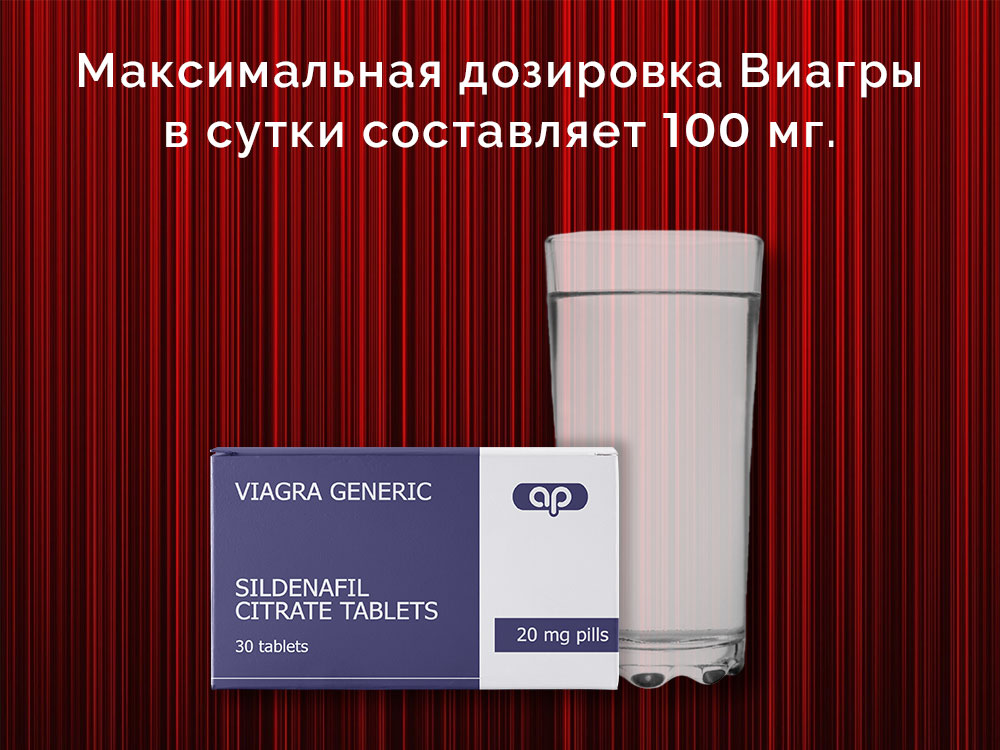виагра какая дозировка для женщин виагра какая дозировка для женщин