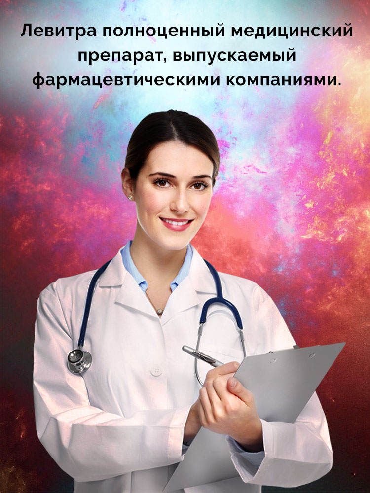 левитра это лекарство или бад левитра это лекарство или бад