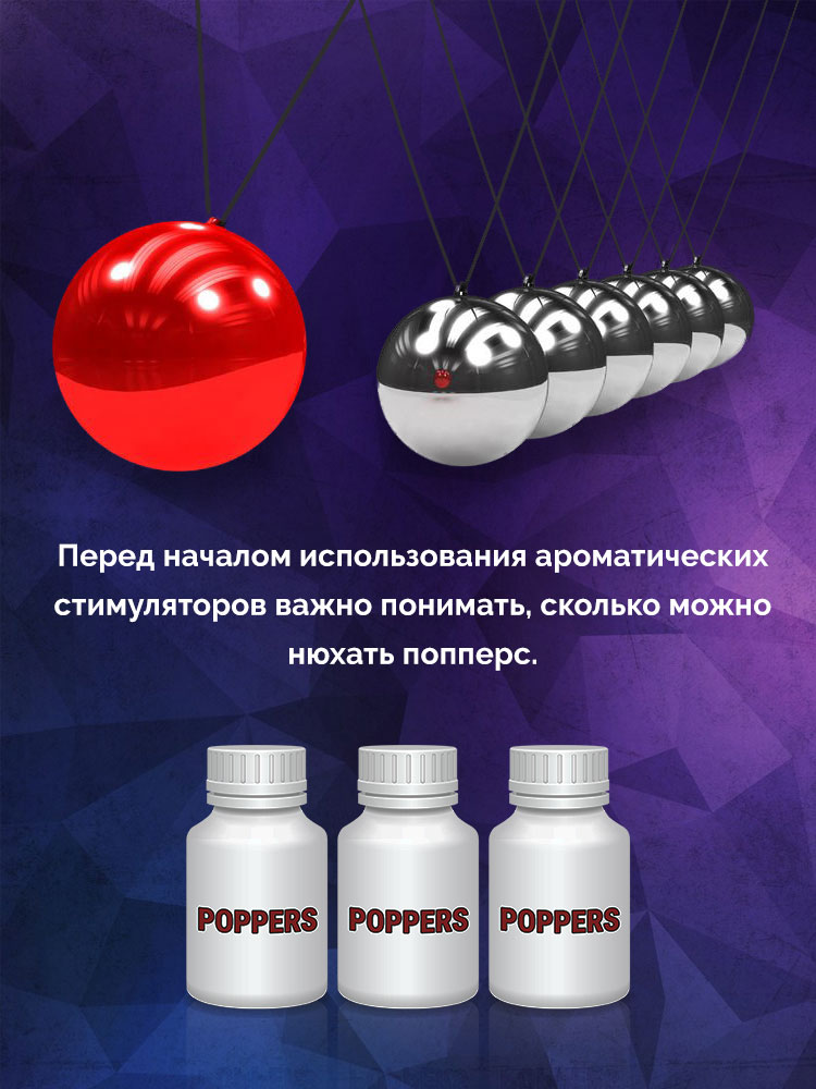 попперс время действия попперс время действия