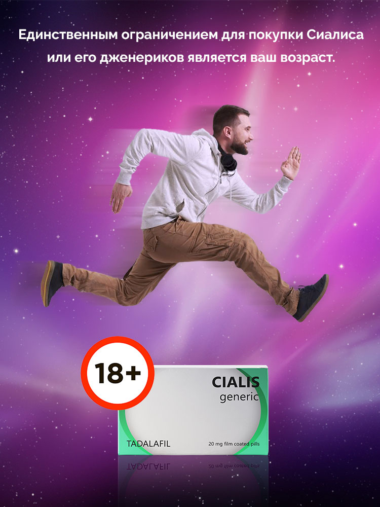 сиалис купить без рецепта в Москве сиалис купить без рецепта в Москве