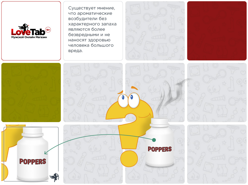 Попперсы без аромата Попперсы без аромата
