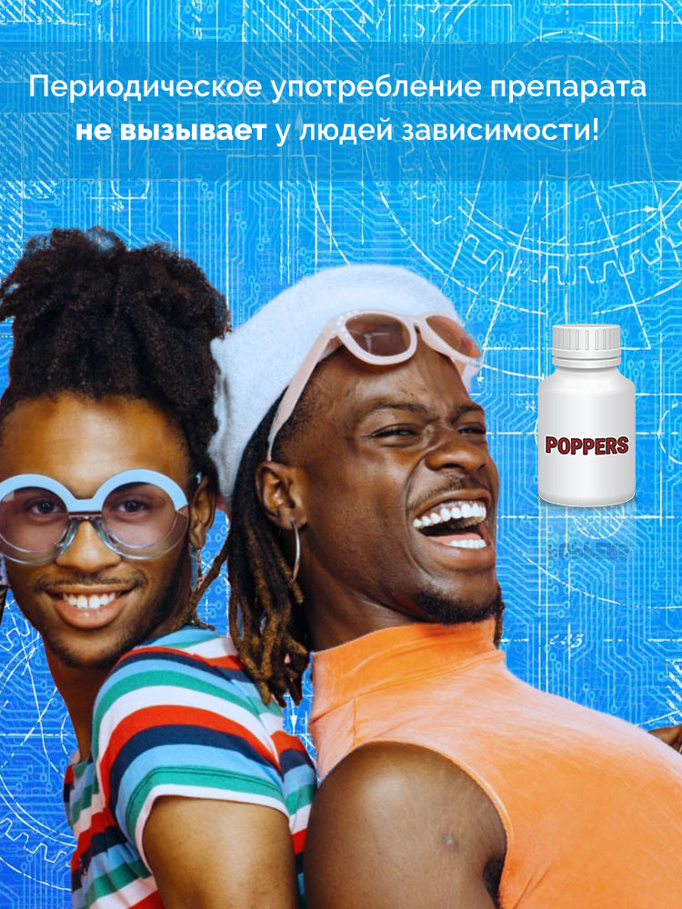 попперс для анального секса попперс для анального секса