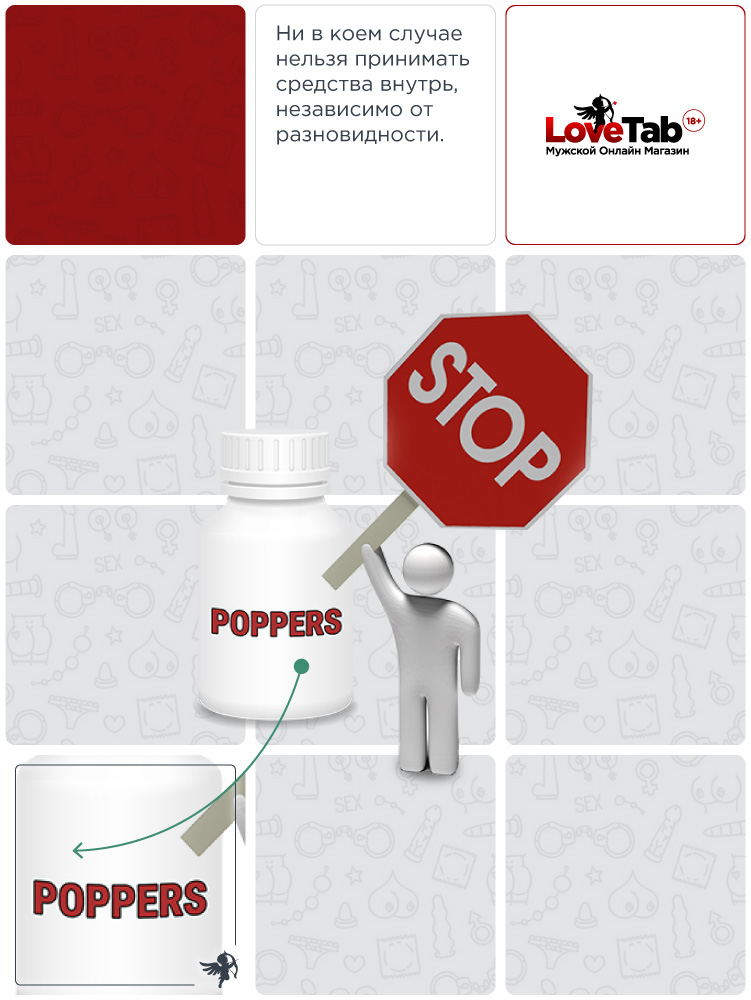 попперсы для пассивов попперсы для пассивов