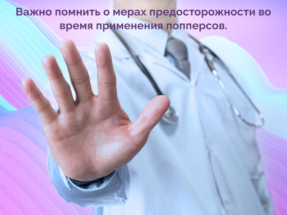 Попперсы инструкция по применению Попперсы инструкция по применению