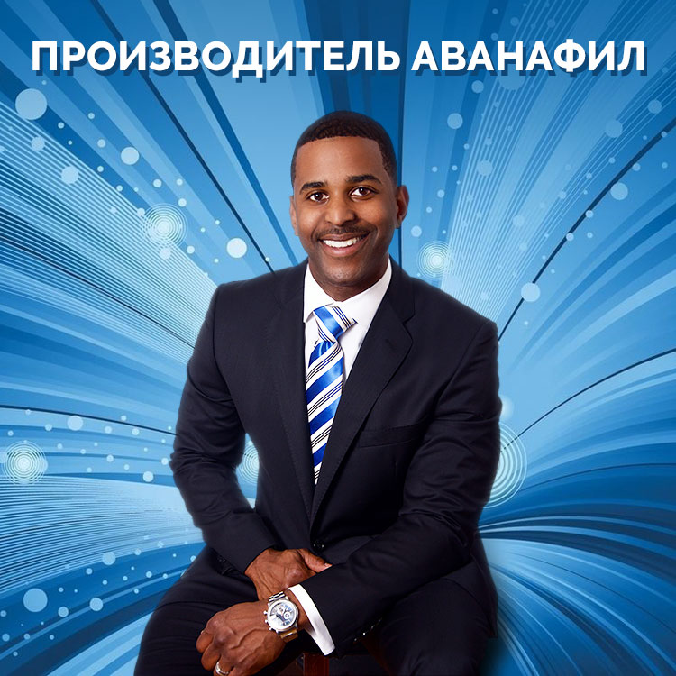 proizvoditel-avanafil-stendra аванафил (стендра) производитель
