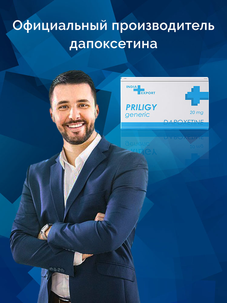 дапоксетин производство дапоксетин производство