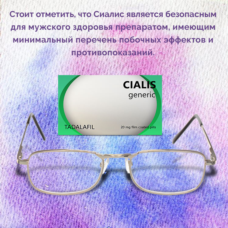 сиалис побочные эффекты сиалис побочные эффекты