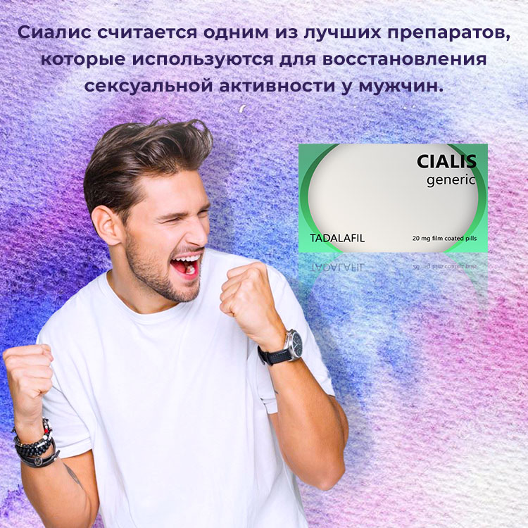 побочные эффекты сиалиса побочные эффекты сиалиса