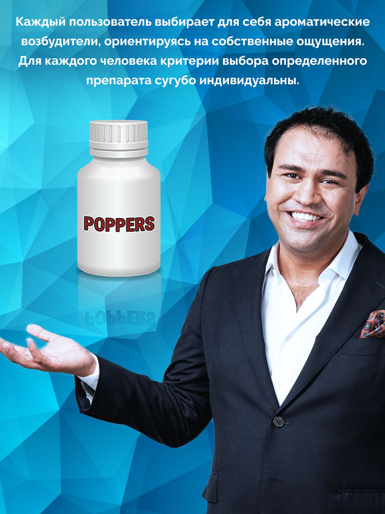 лучший попперс лучший попперс