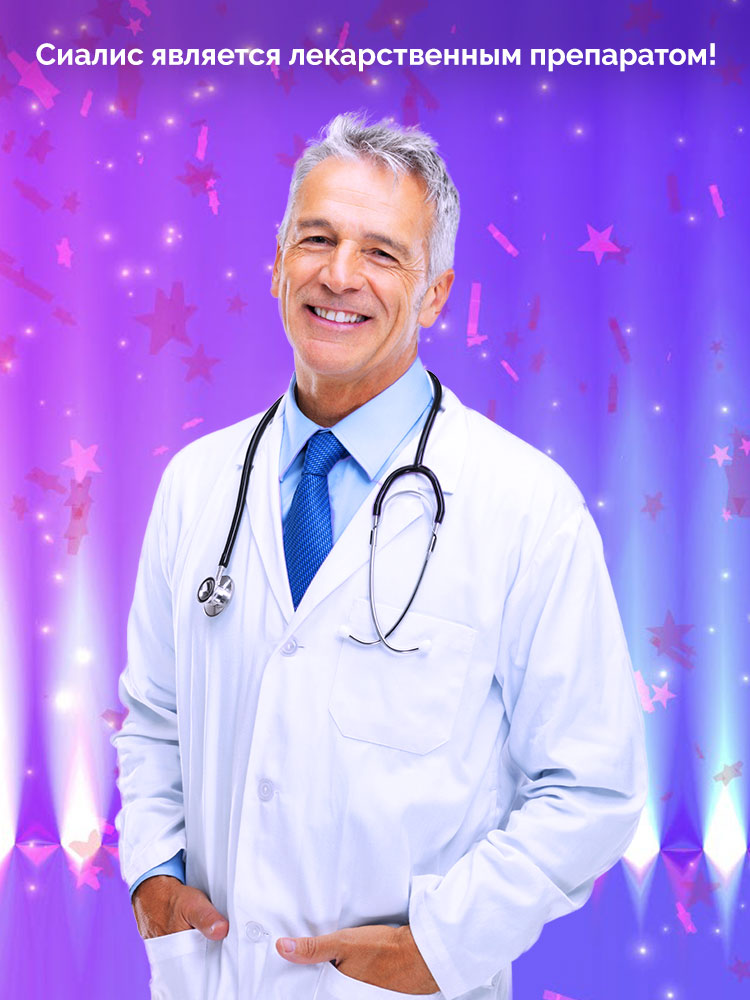 сиалис это лекарство или бад сиалис это лекарство или бад