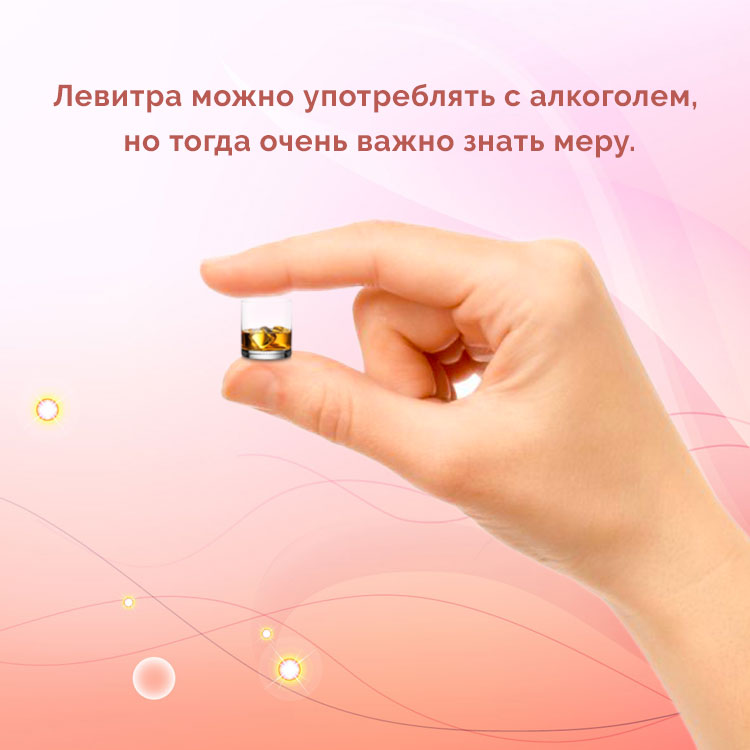 левитра совместим ли с алкоголем левитра совместим ли с алкоголем