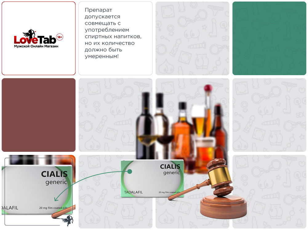 сиалис можно ли принимать с алкоголем сиалис можно ли принимать с алкоголем