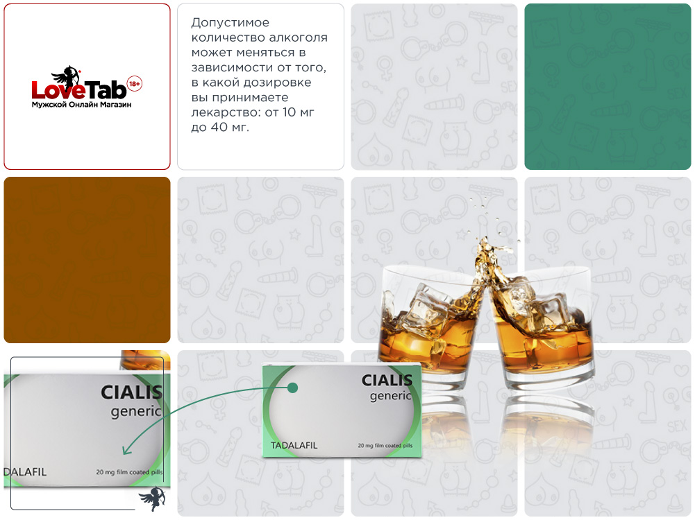 сиалис совместим ли с алкоголем сиалис совместим ли с алкоголем