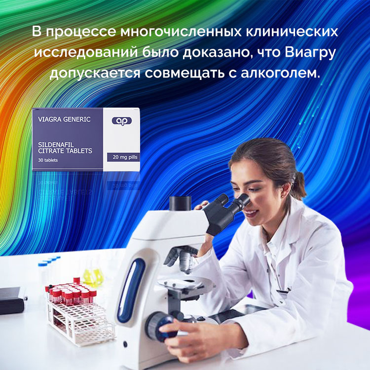 действие виагры с алкоголем для мужчин действие виагры с алкоголем для мужчин