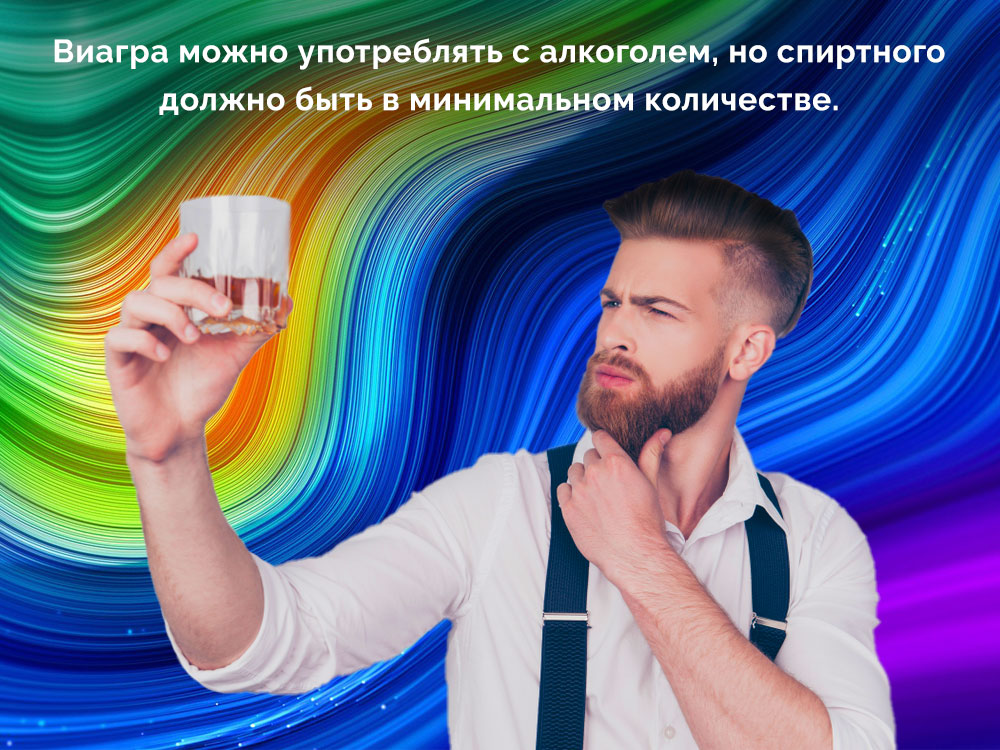 силденафил можно ли с алкоголем силденафил можно ли с алкоголем