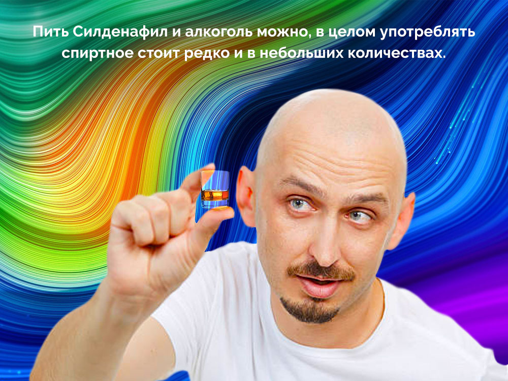 виагра можно употреблять с алкоголем виагра можно употреблять с алкоголем