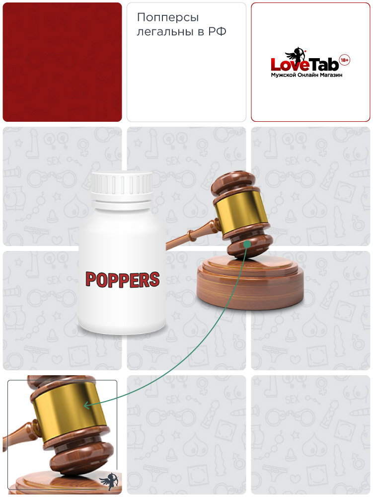 легален ли попперс в России легален ли попперс в России