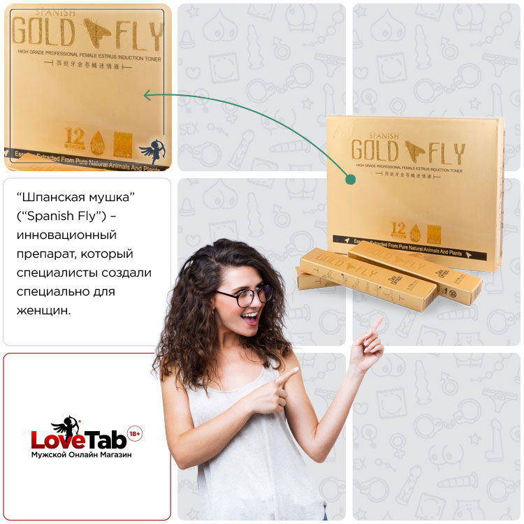 Как принимать Spanish Fly
